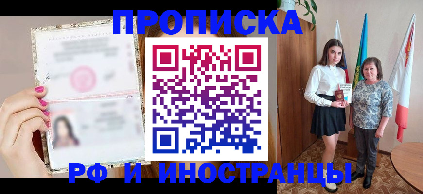 временная регистрация для школы в Подольске