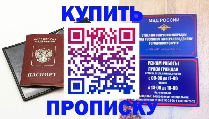 прописка регистрация в Подольске