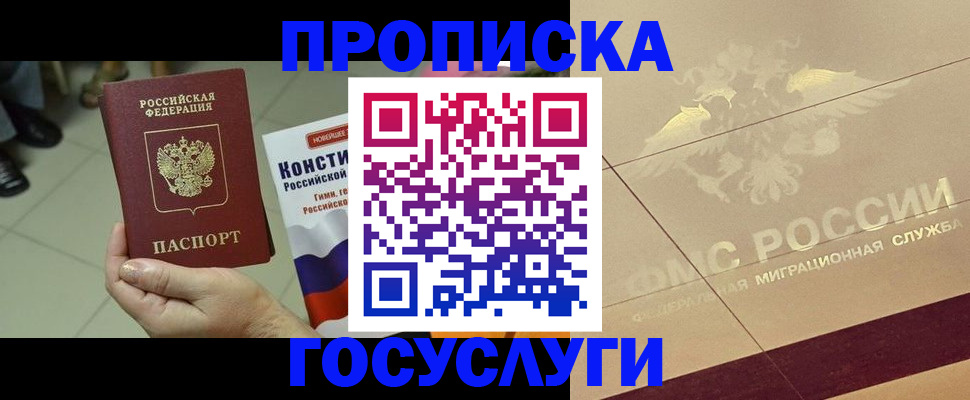 временная регистрация для школы в Подольске